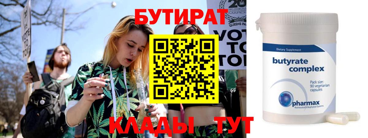 Бутират вода  Вход с VPN  Бутират  Дивногорск 