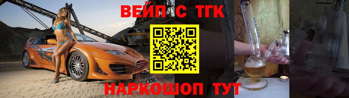 ТГК жижа Дивногорск